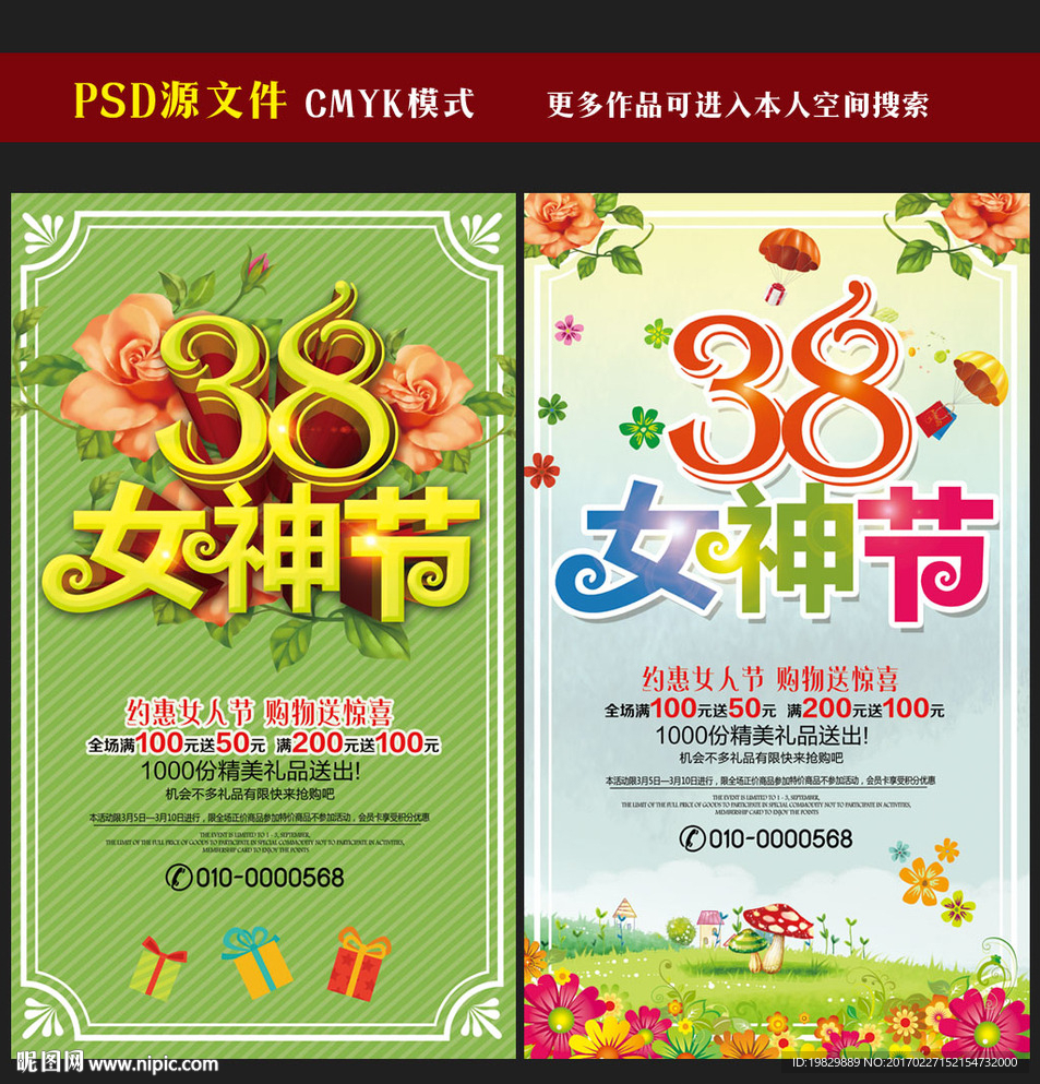 妇女节图片