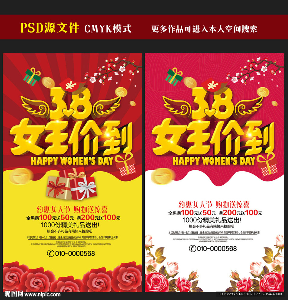 妇女节图片