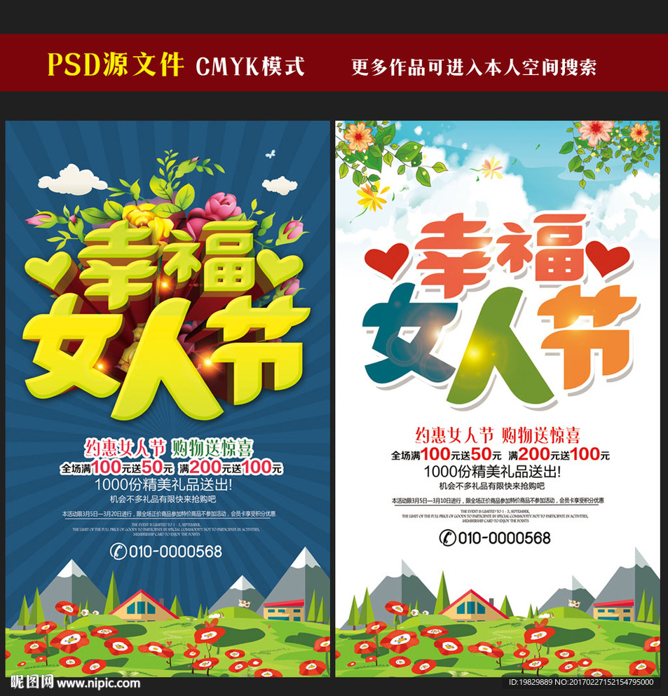 妇女节图片