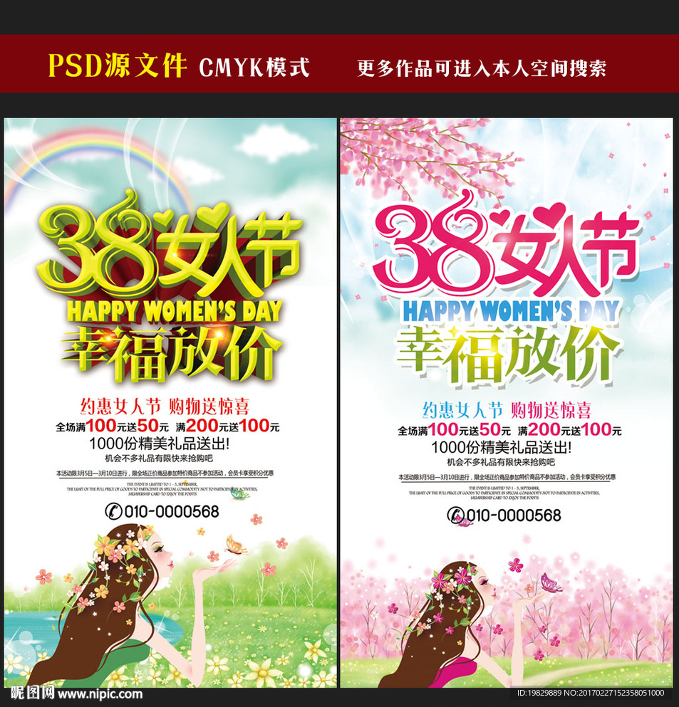 妇女节图片