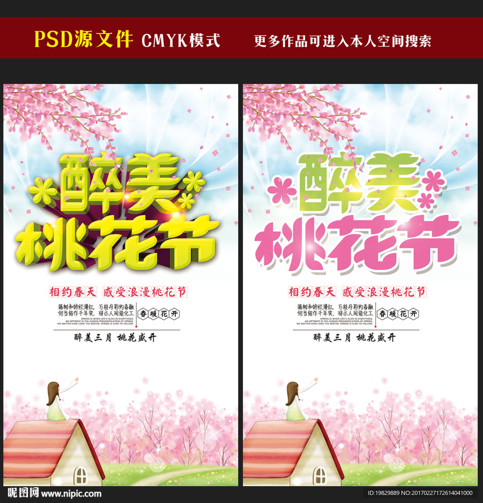 桃花节图片