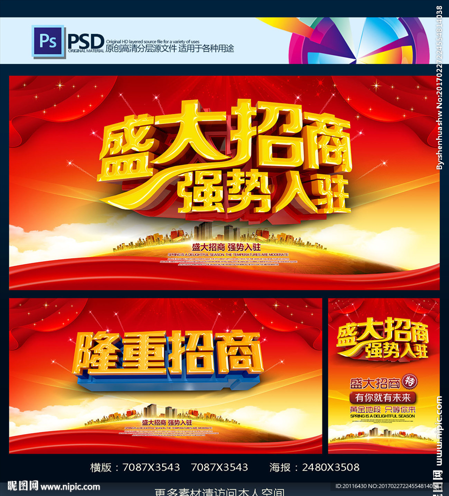 招商