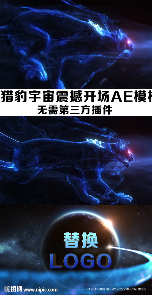 猎豹宇宙LOGO片头AE模板