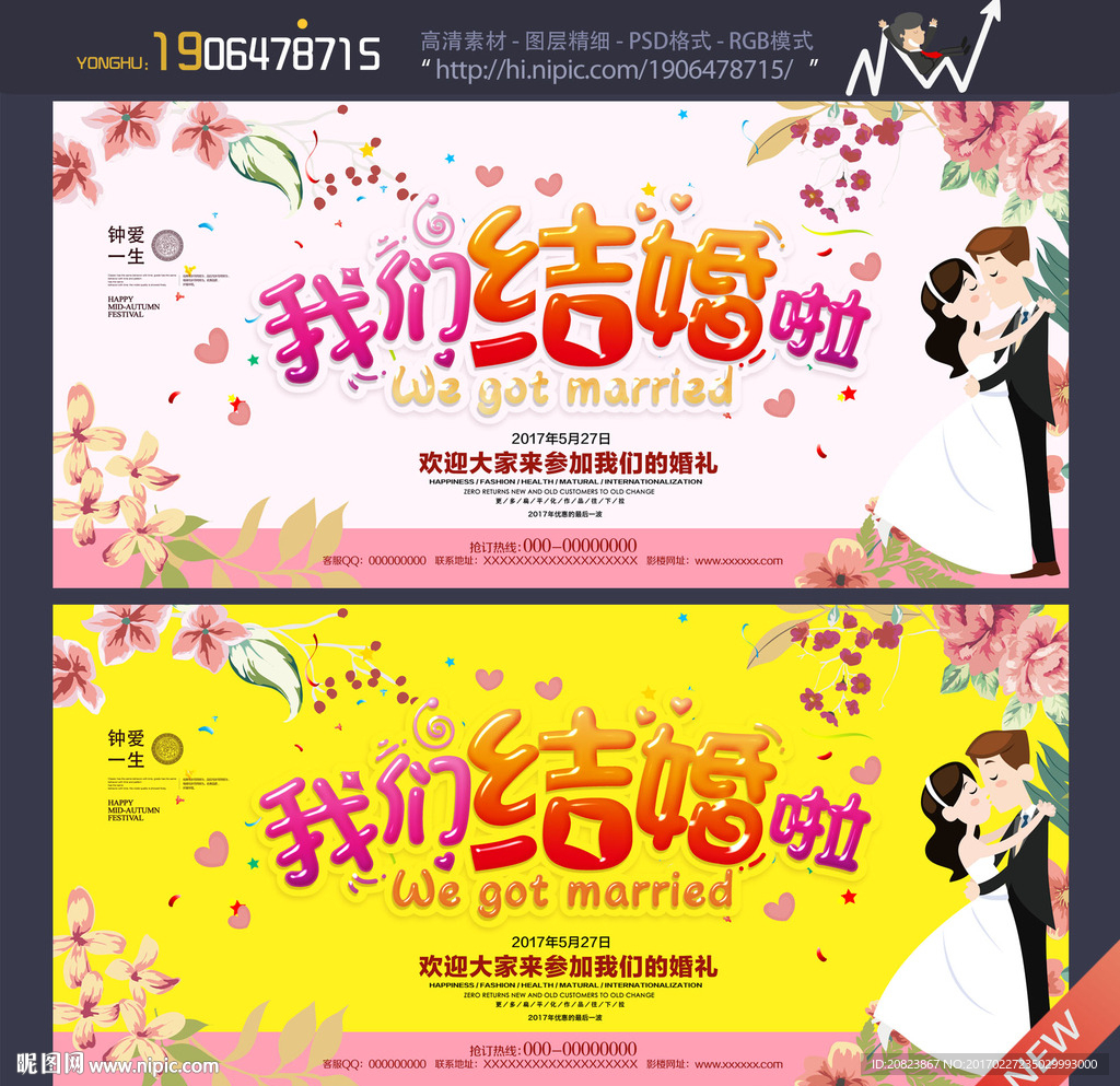婚礼