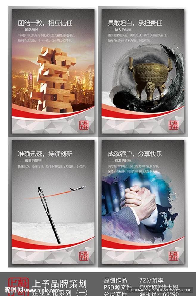 企业文化海报