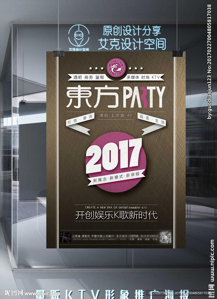 ktv宣传海报