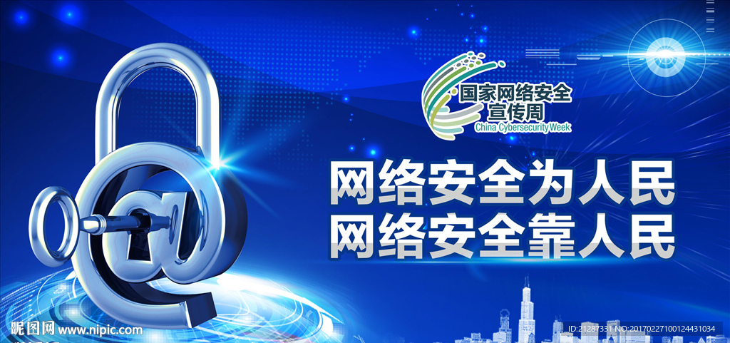 网络安全展板