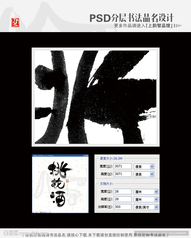 桃花酒 书法字体设计