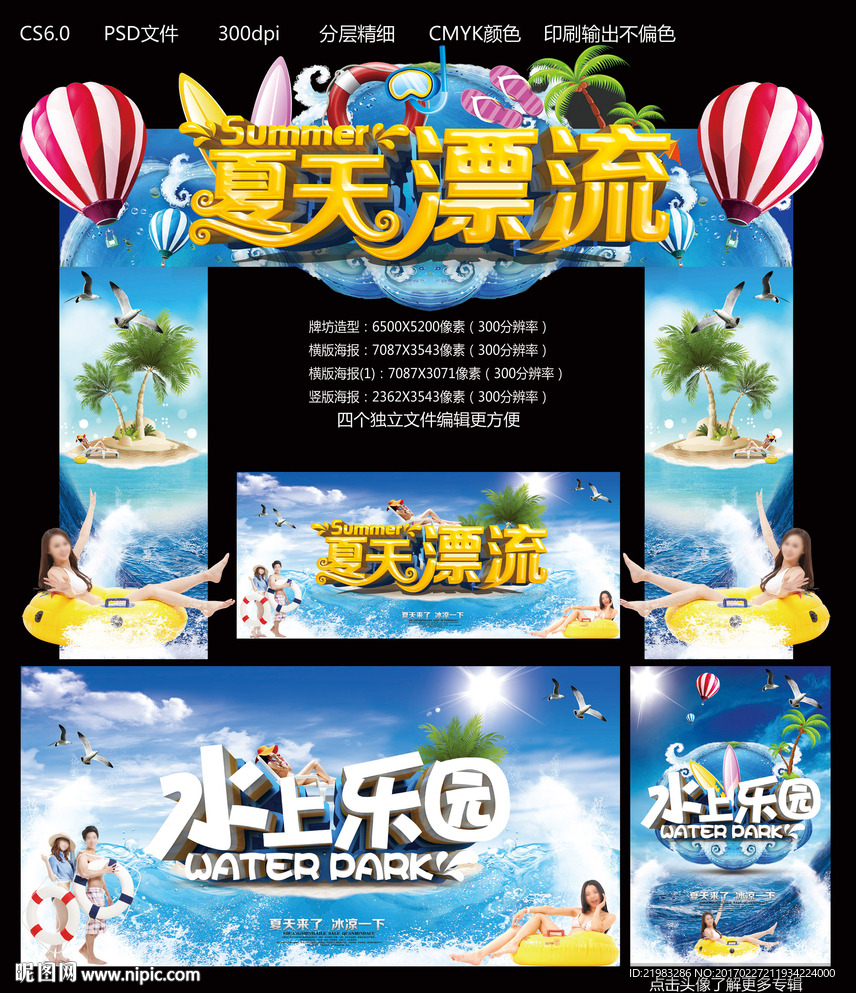夏天漂流
