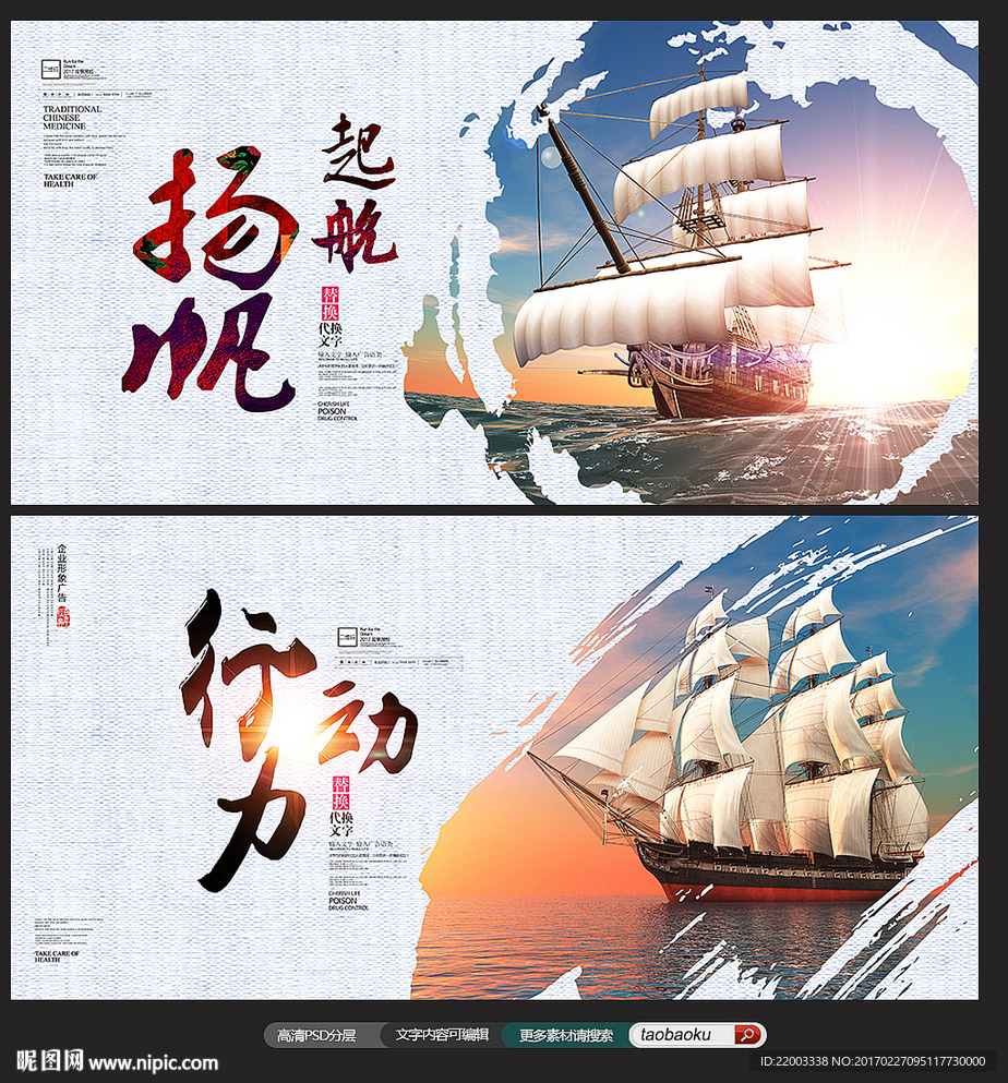 扬帆起航背景展板企业形象广告