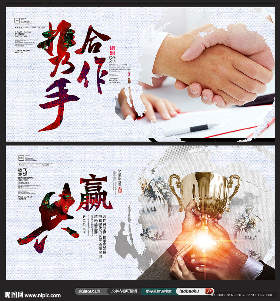 携手合作企业广告文化海报
