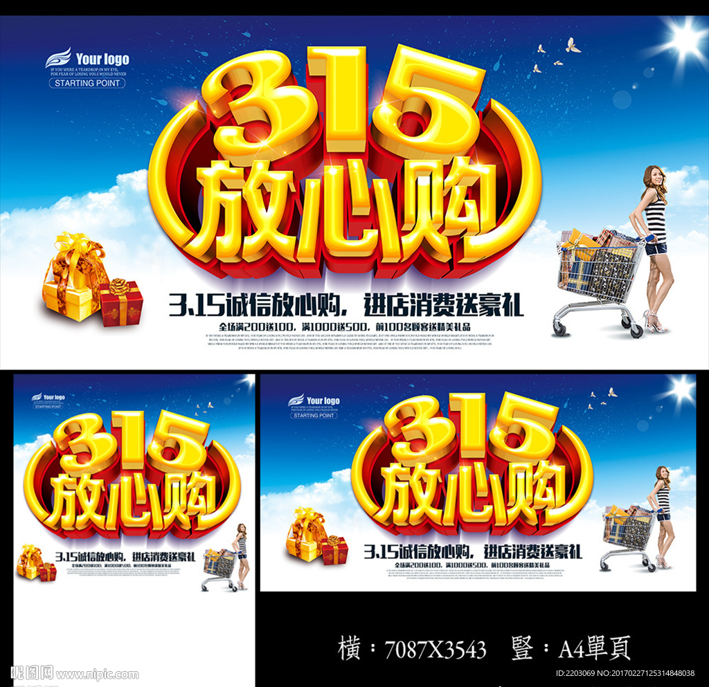 315促销海报