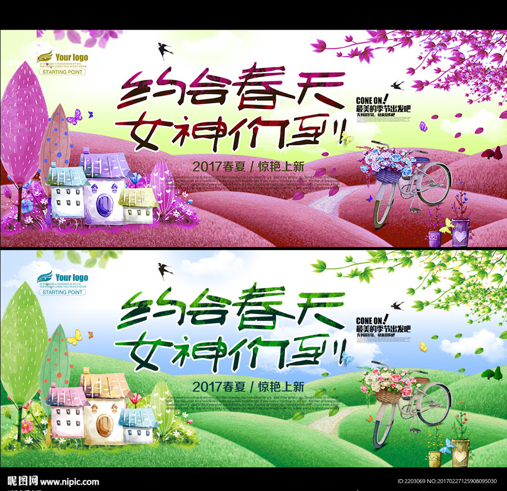 三八妇女节促销
