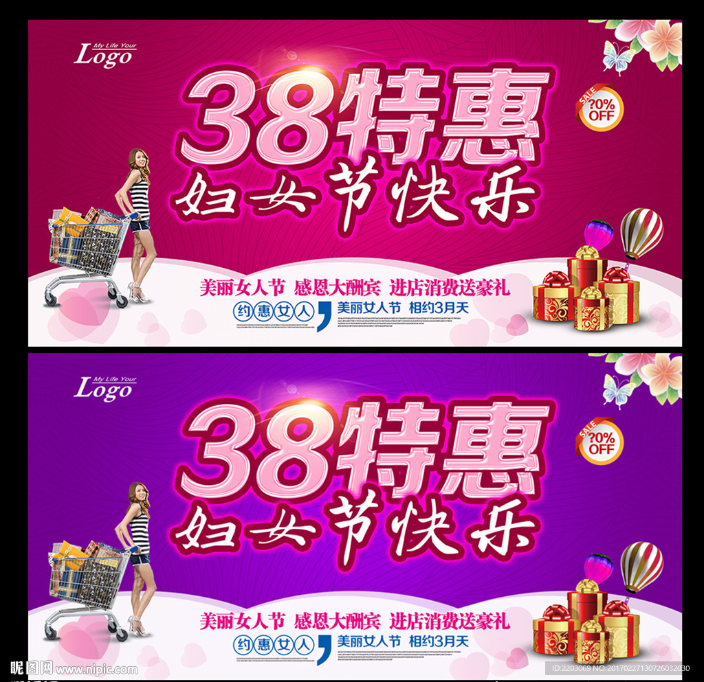三八妇女节促销