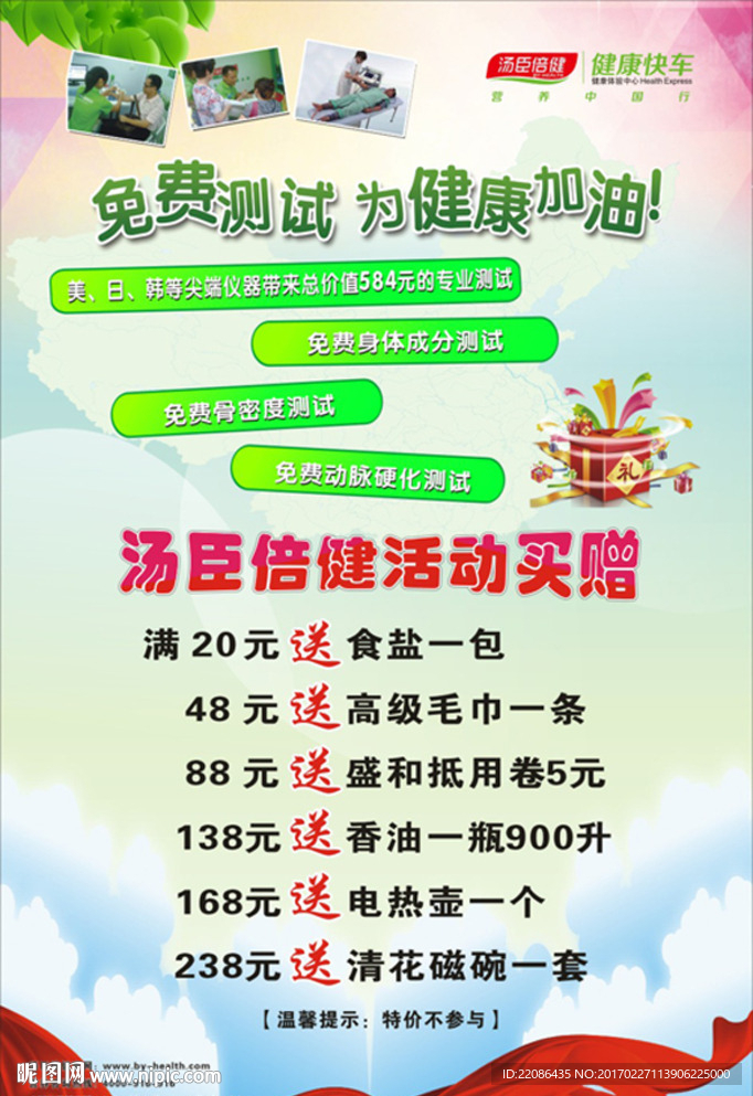 汤臣倍健