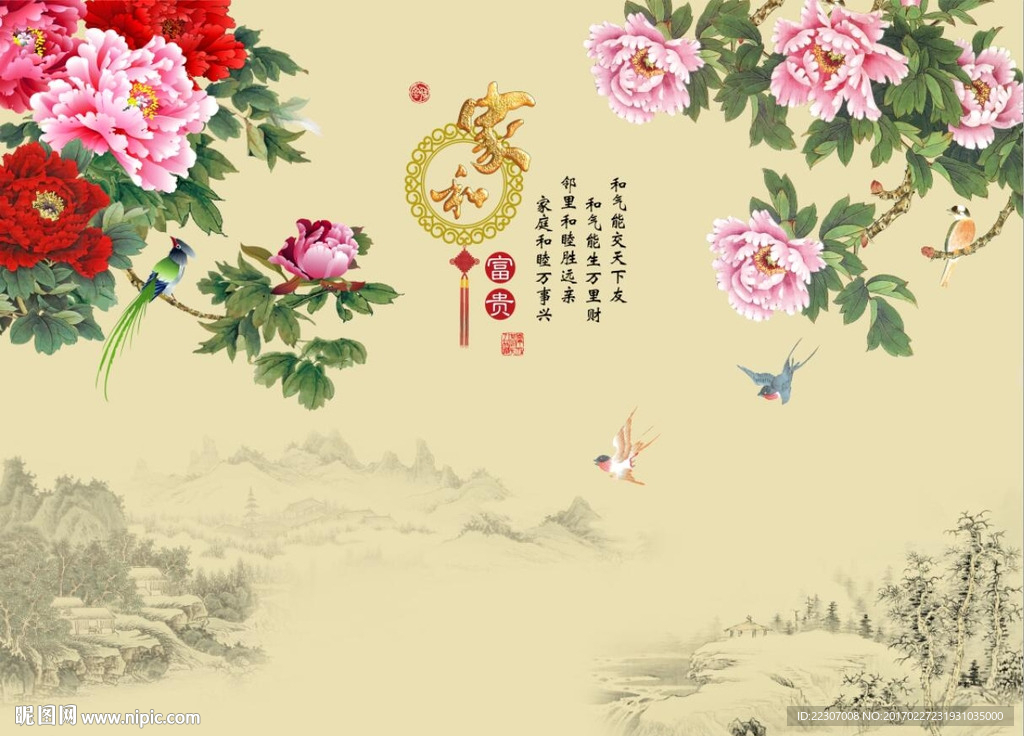 家和富贵牡丹花