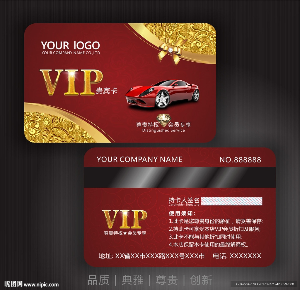 汽车VIP卡