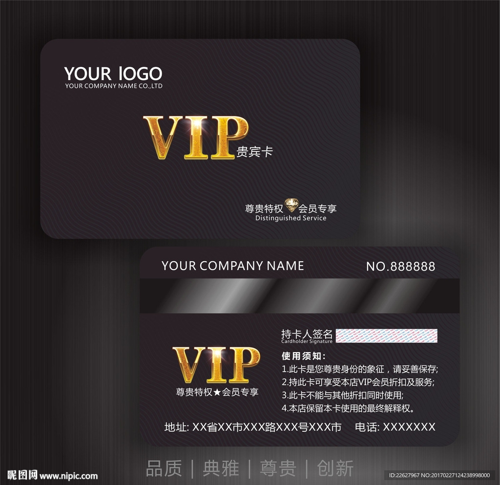 VIP贵宾卡