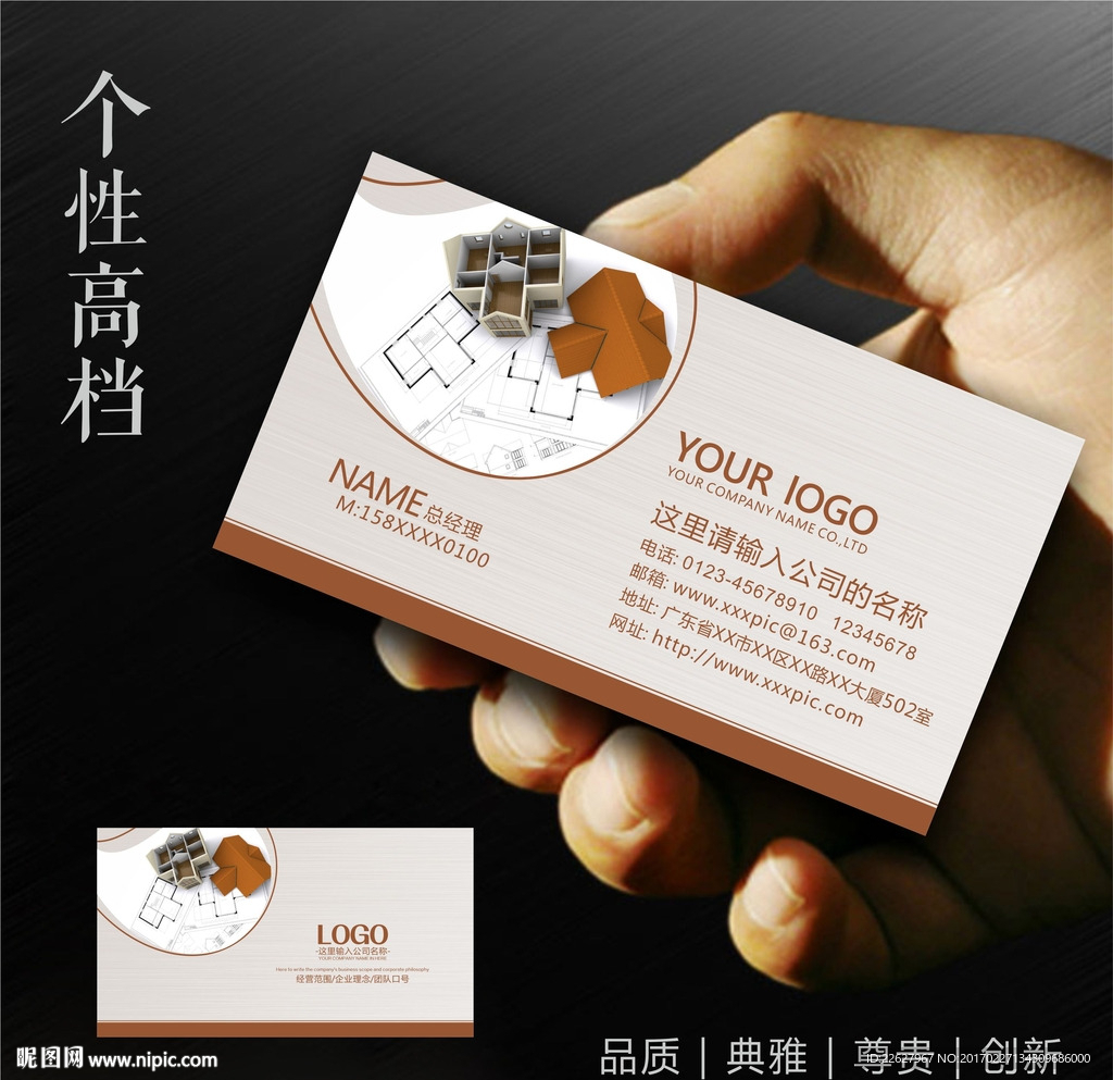 装修名片