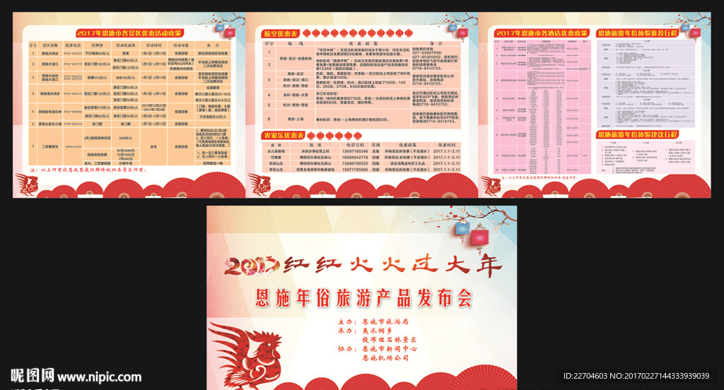年俗展板