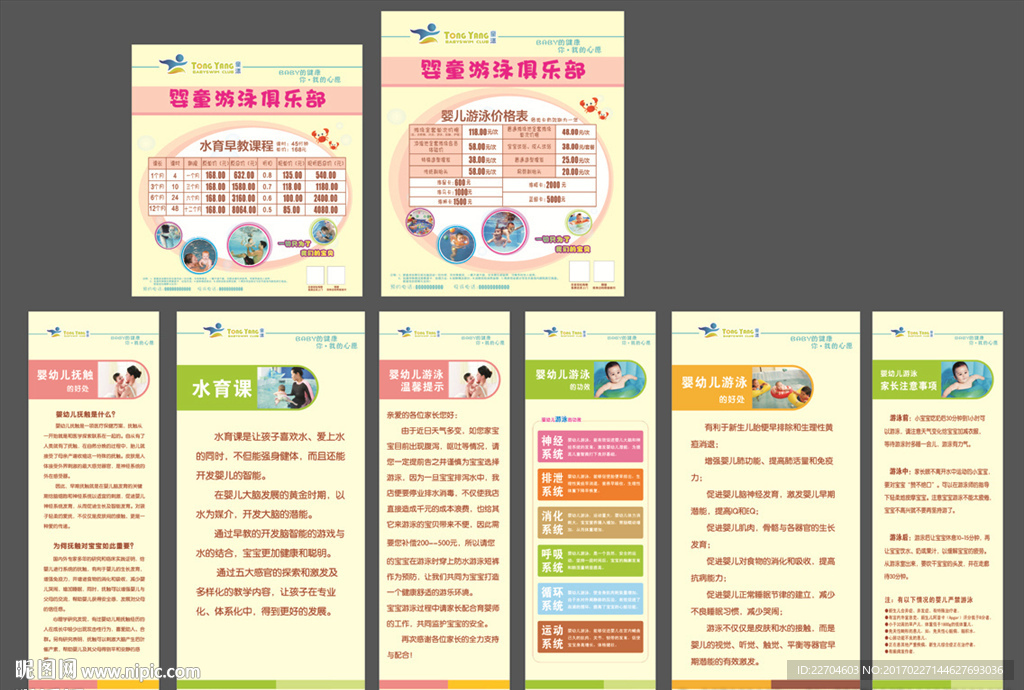 婴儿游泳价格表