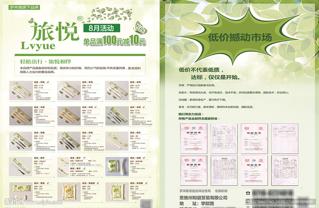酒店用品宣传单