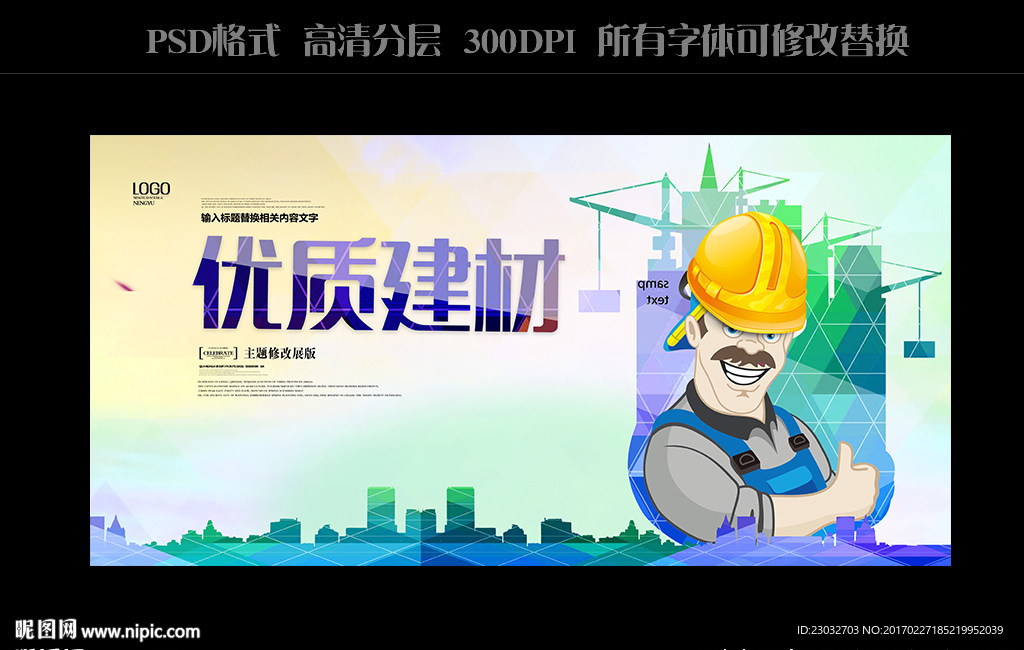 建材展板