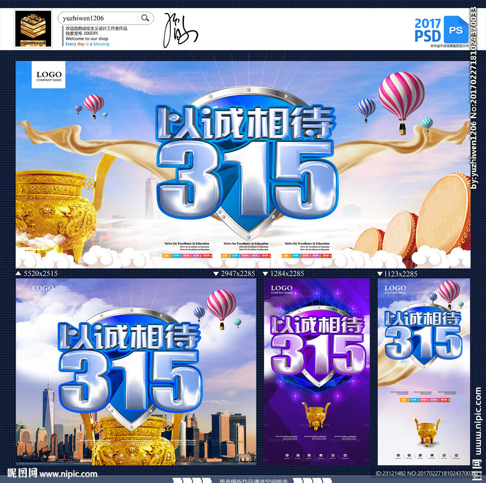 诚信315