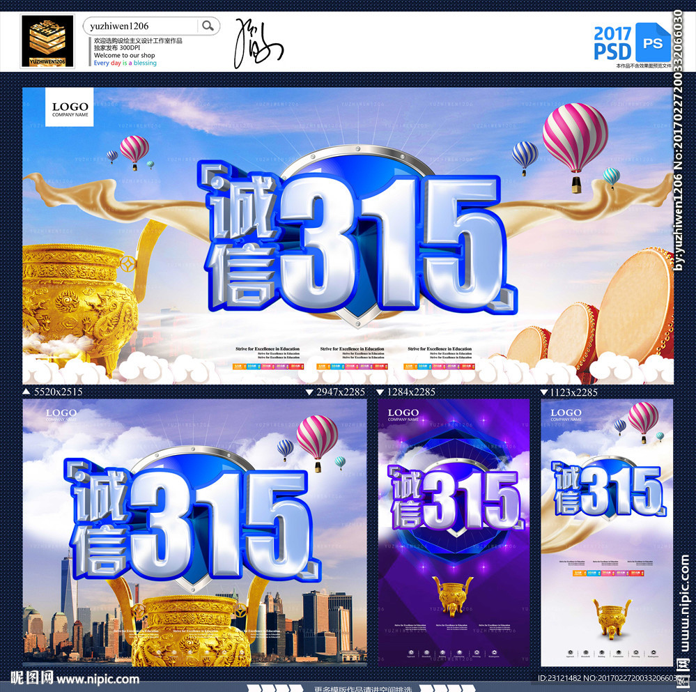 诚信315
