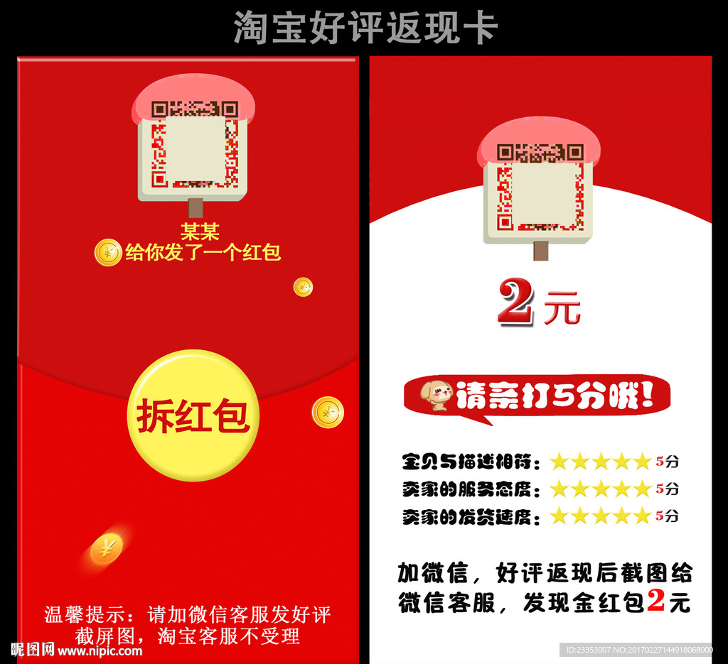 淘宝微信返现卡
