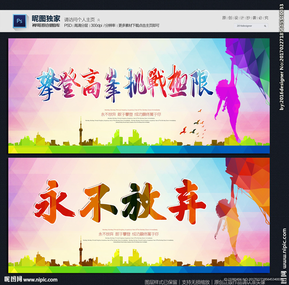 永不放弃