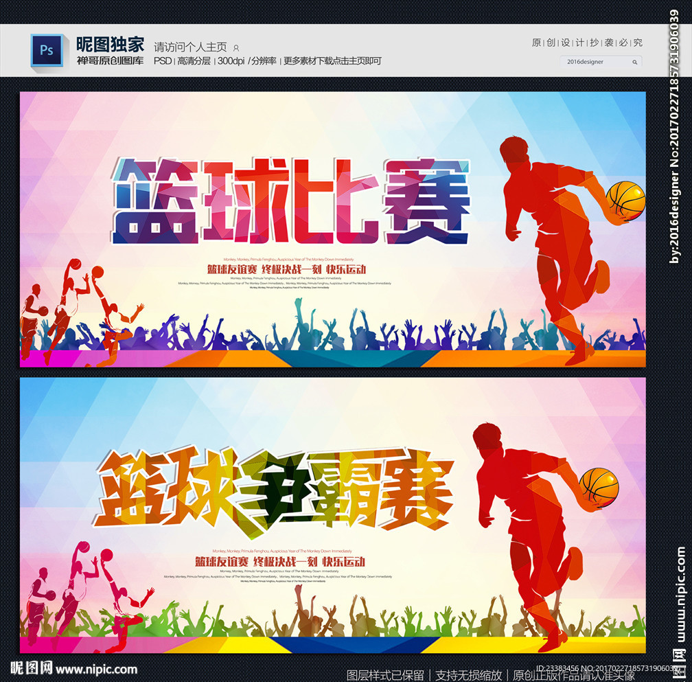 篮球