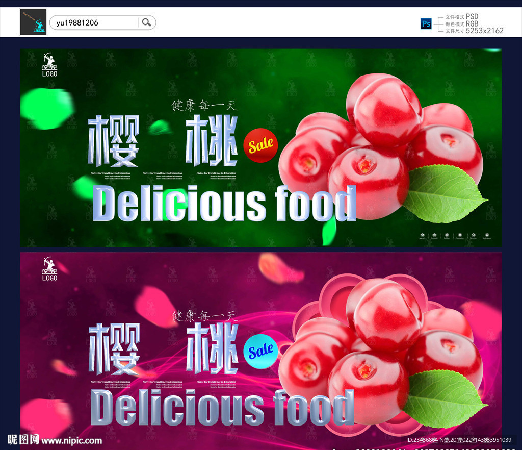 樱桃