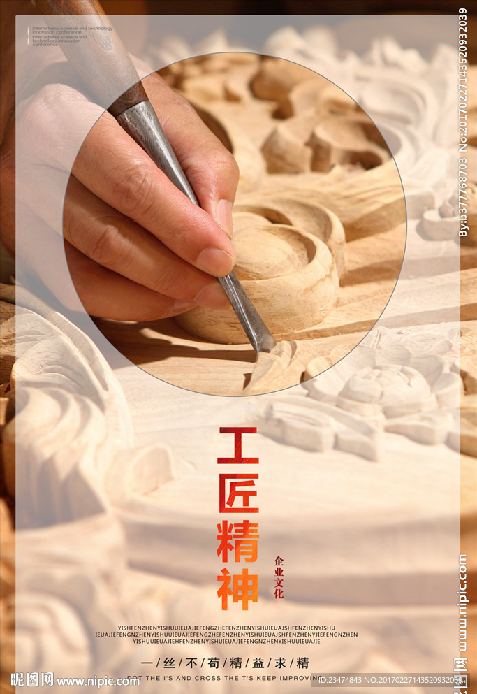 工匠精神