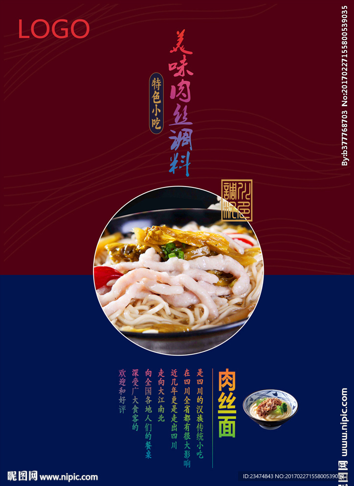 肉丝面