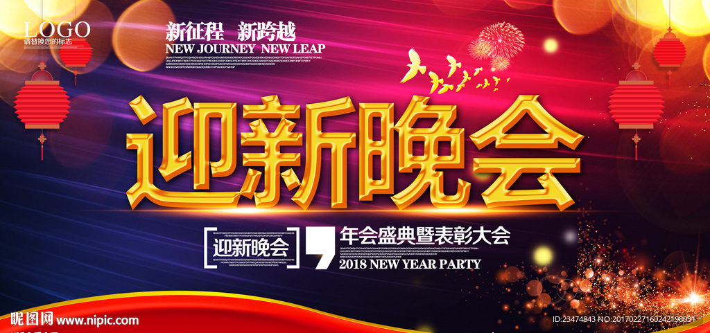 迎新晚会
