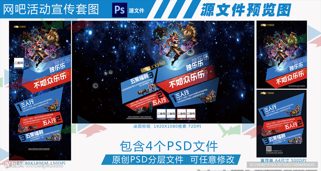 网吧活动宣传套图