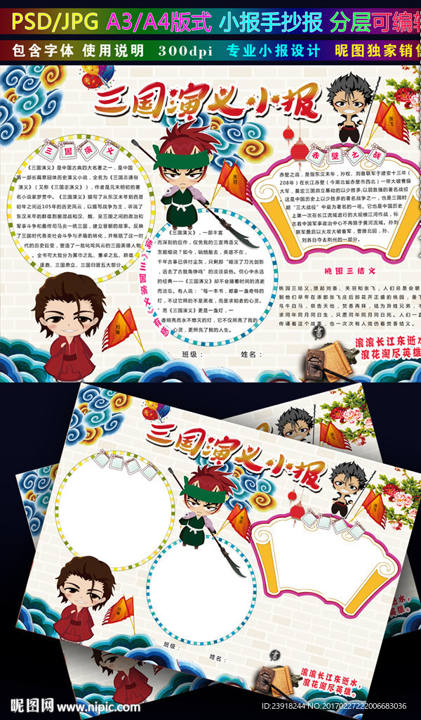 三国演义小报四大名著手抄报