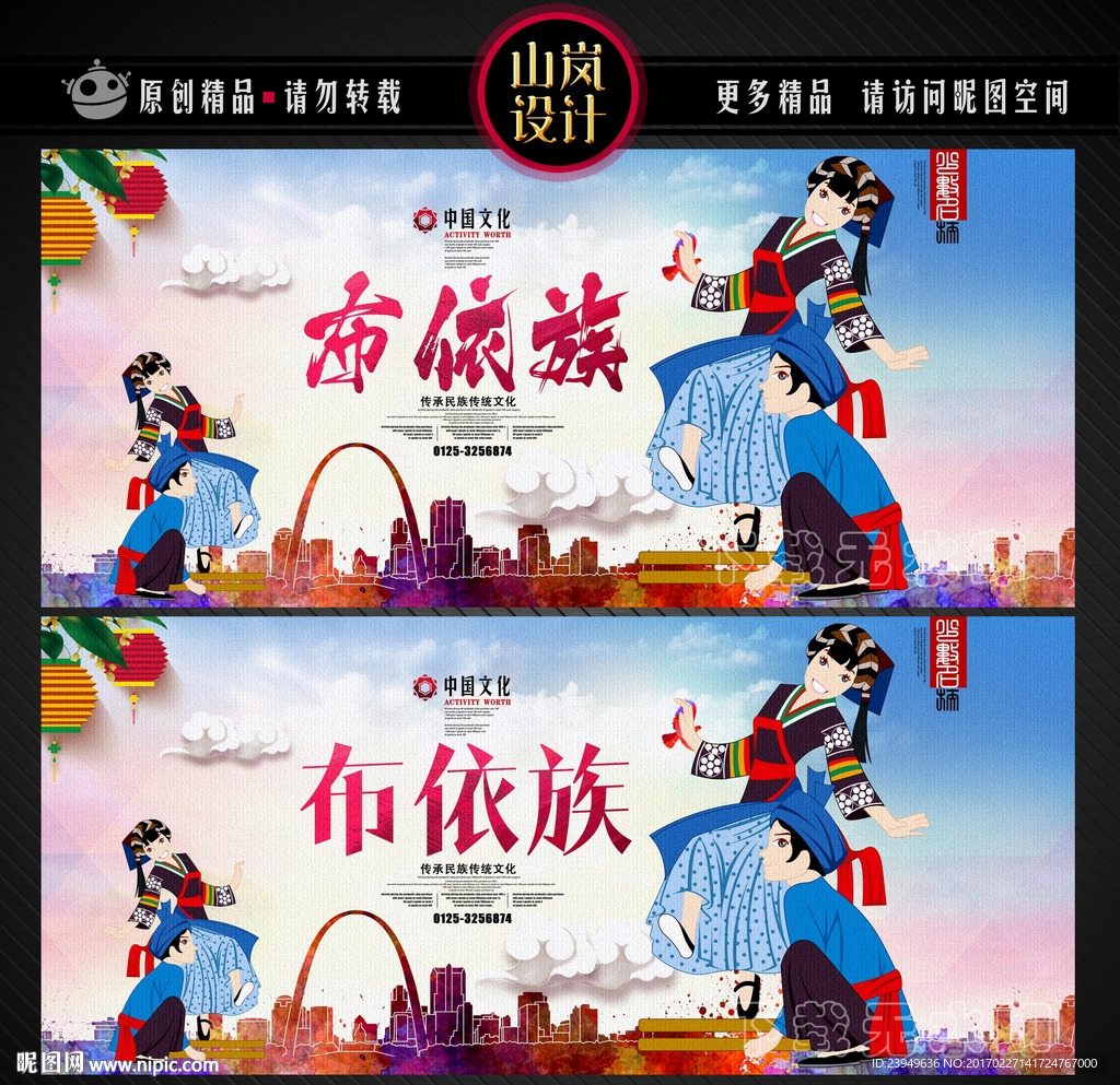 布依族