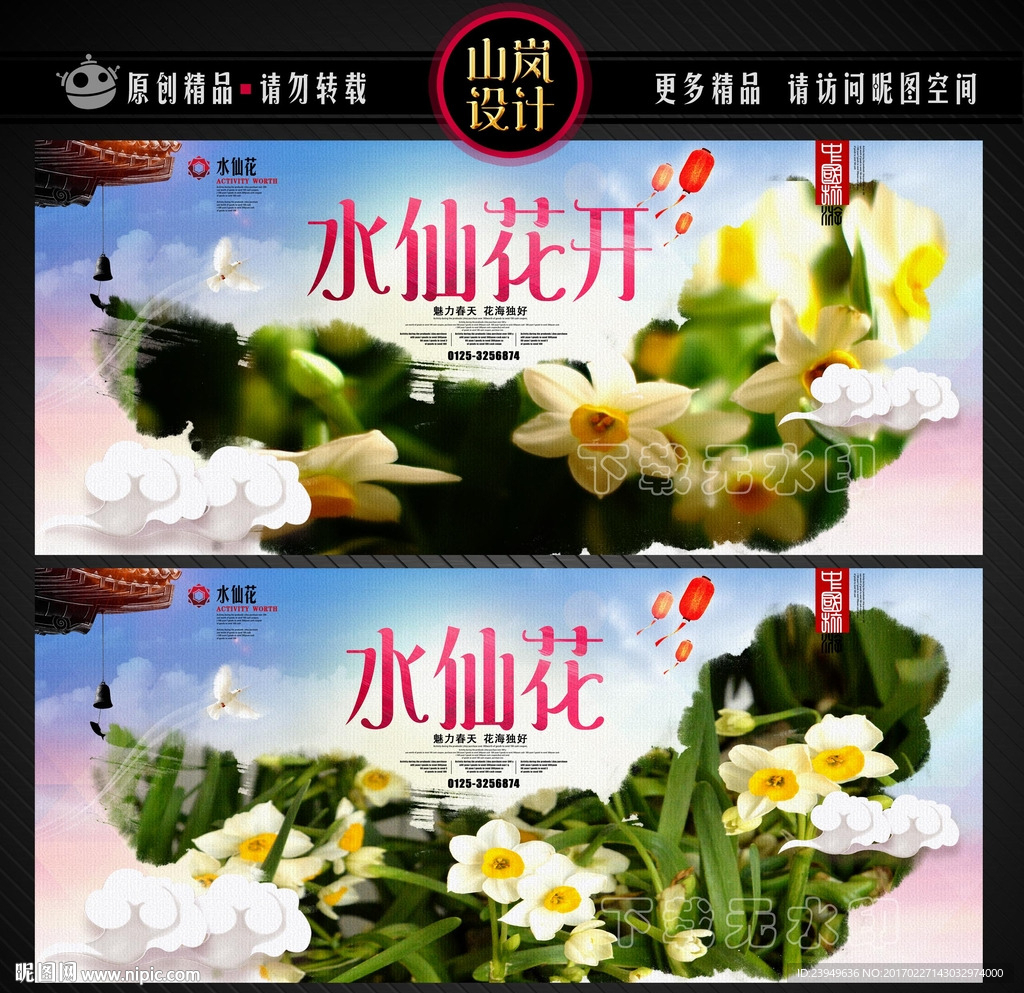 水仙花