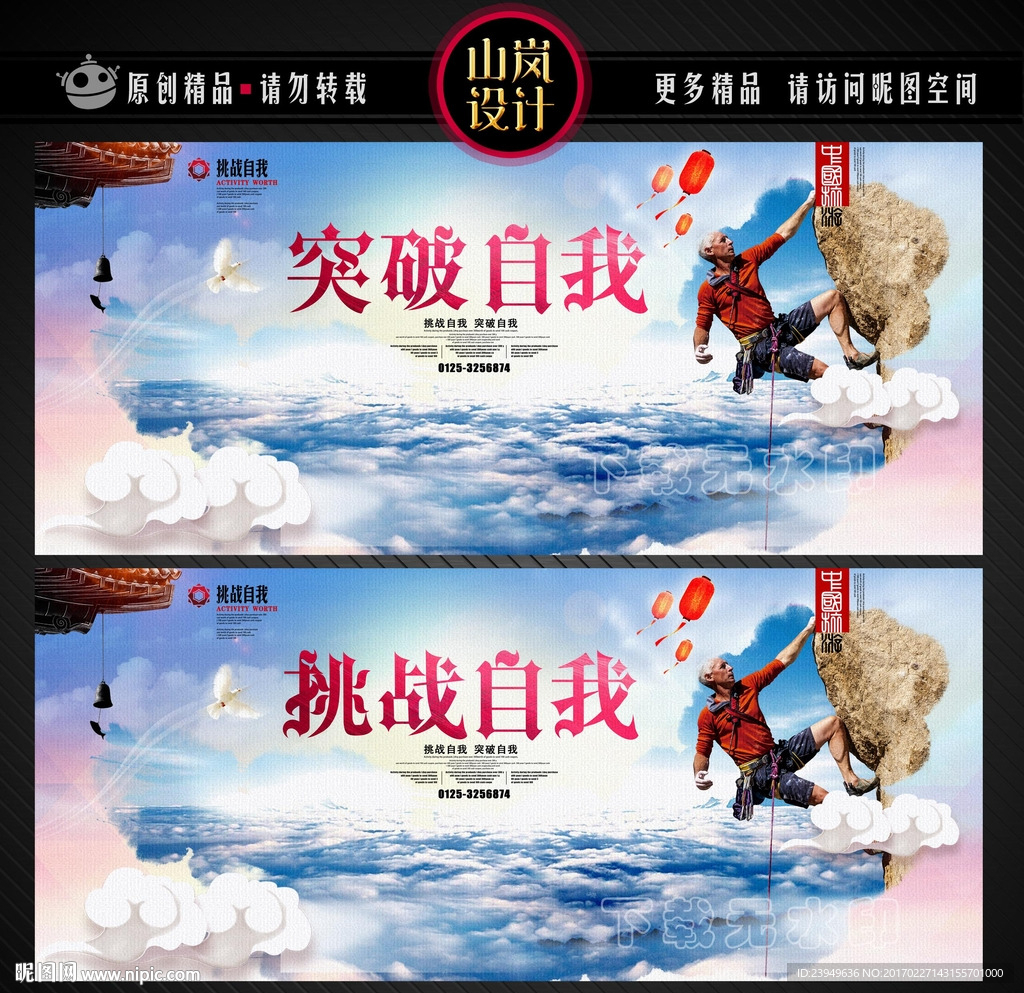 挑战