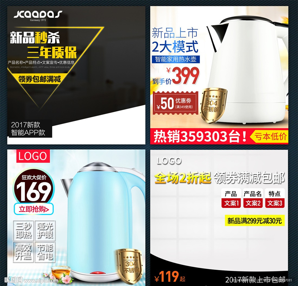 淘宝新品家居用品电热水壶直通车