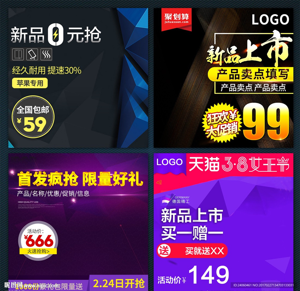 淘宝电商新品促销数码家电直通车