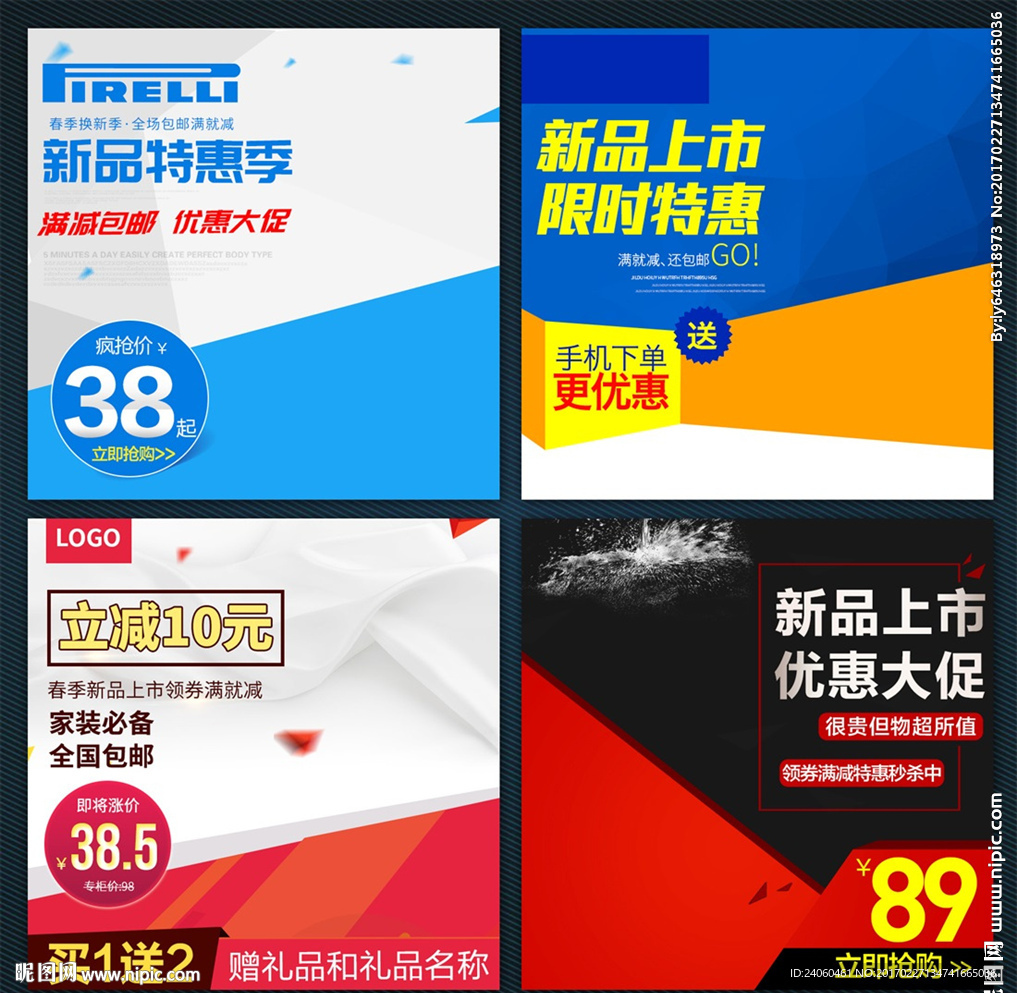 淘宝电商新品促销数码家电直通车