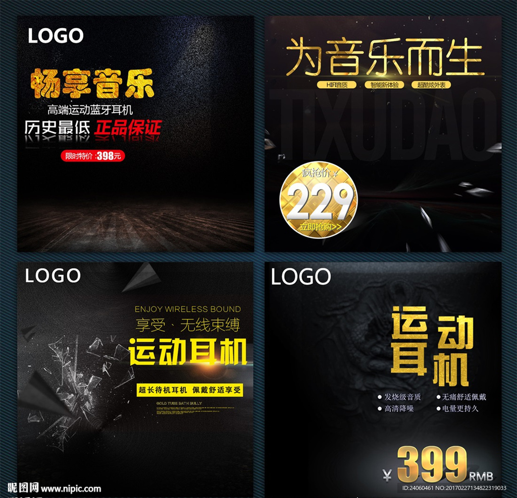 耳机主图设计