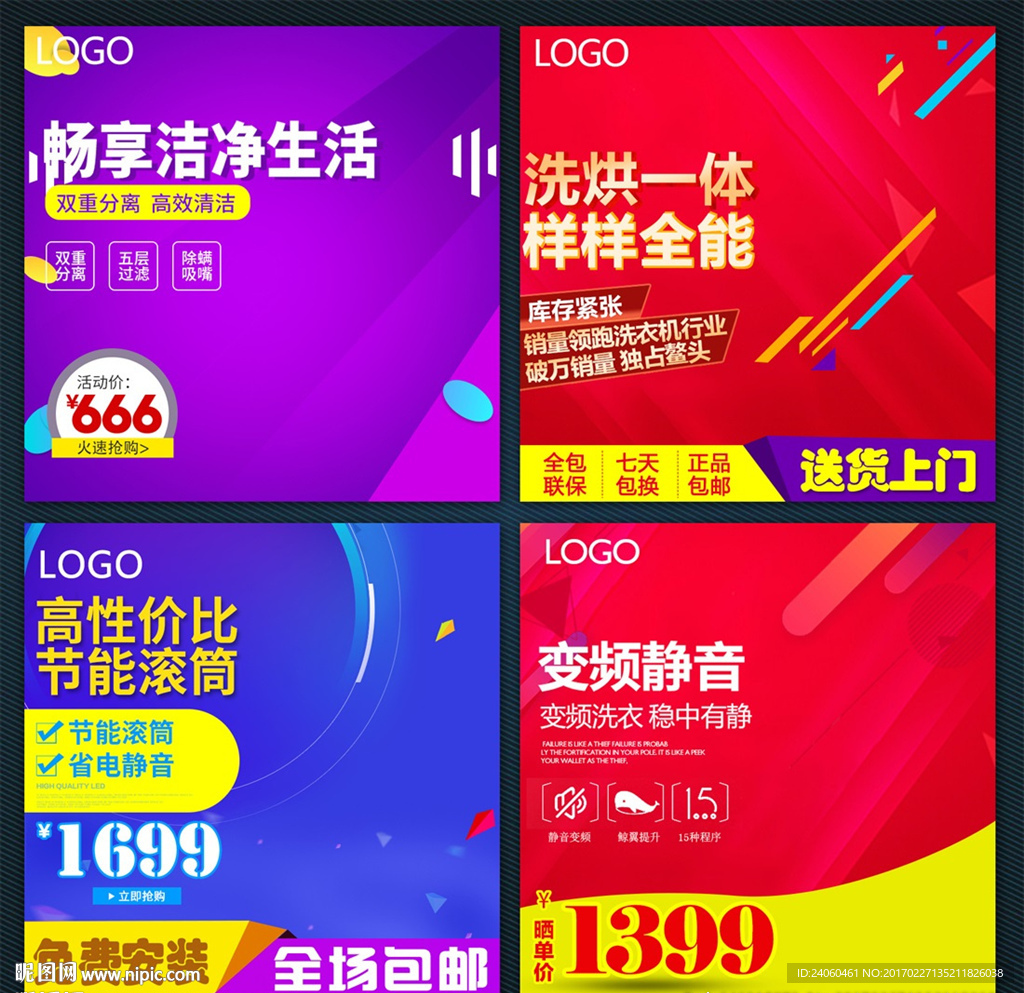 洗衣机主图设计