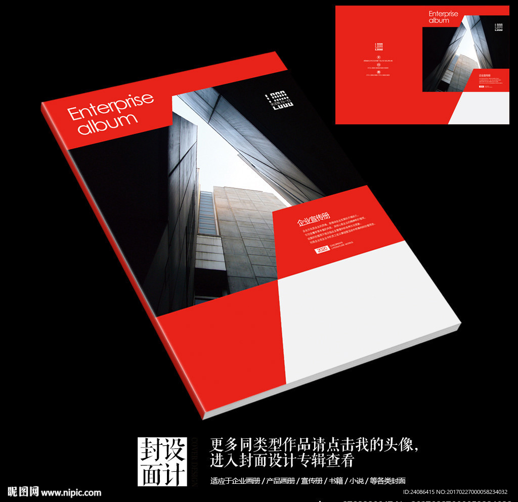 红色大气政府画册封面设计