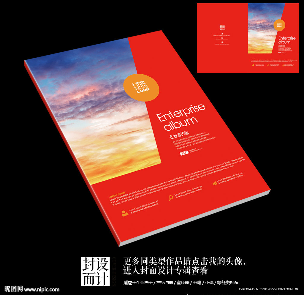 扬正气和谐社会政府画册封面