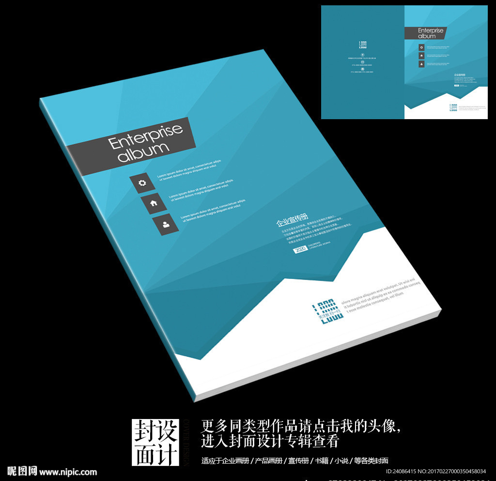 抽象蓝色现代科技通用画册封面