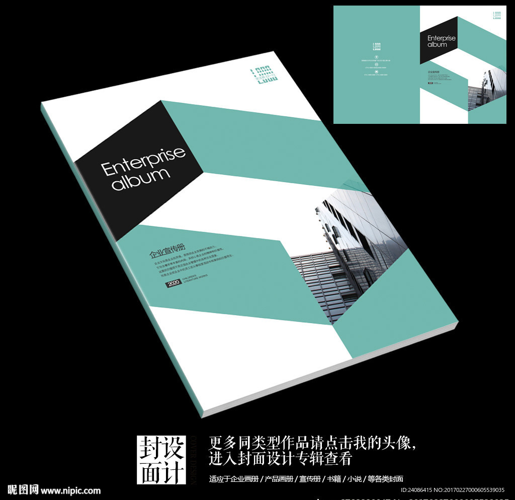 现代商务宣传册绿色画册封面